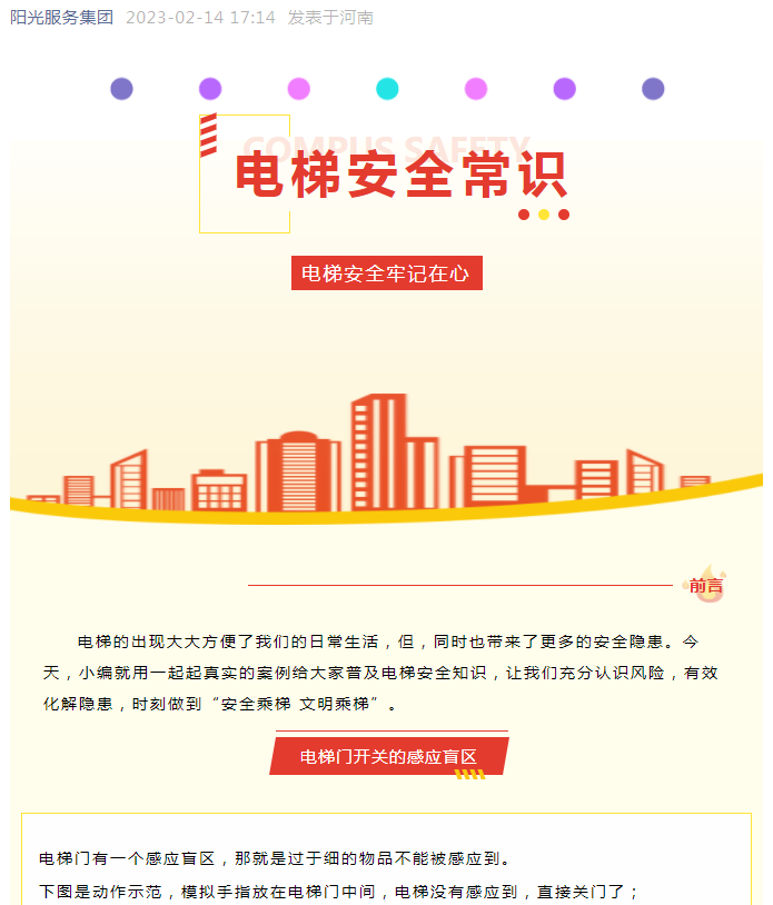生活常識小課堂 | 警惕！電梯也有盲區(qū)！