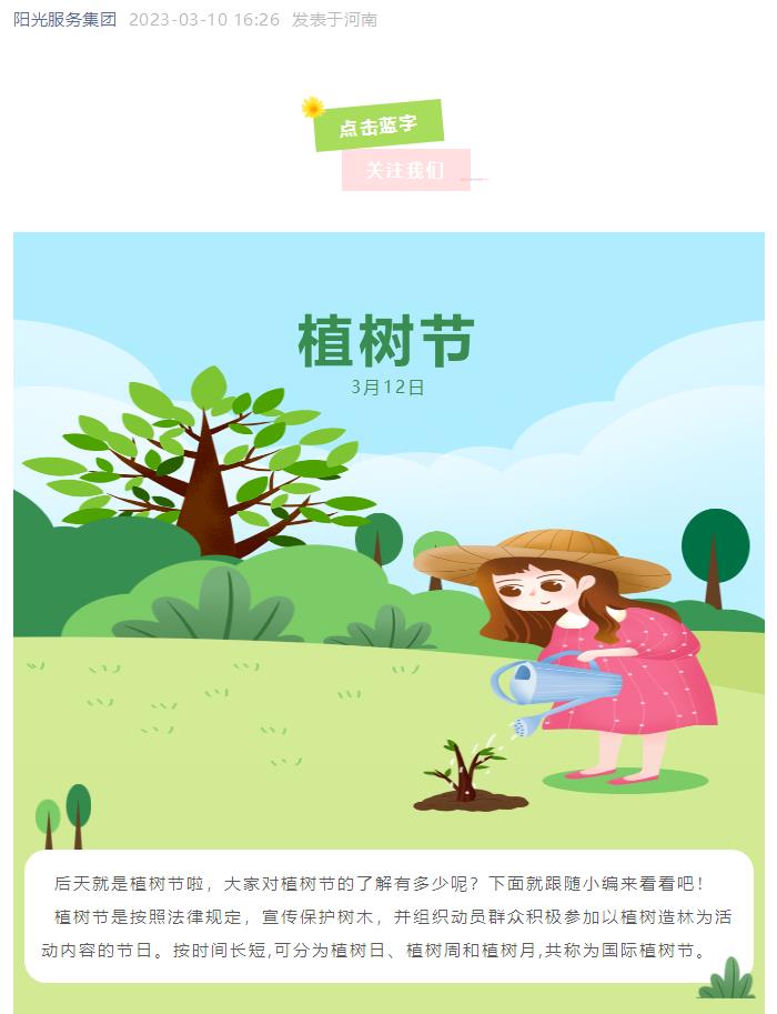 小科普 | 關于植樹節(jié)，你知道多少？