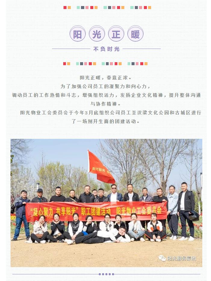 團建 | 陽光正暖，不負時光，一路向前，未來可期！