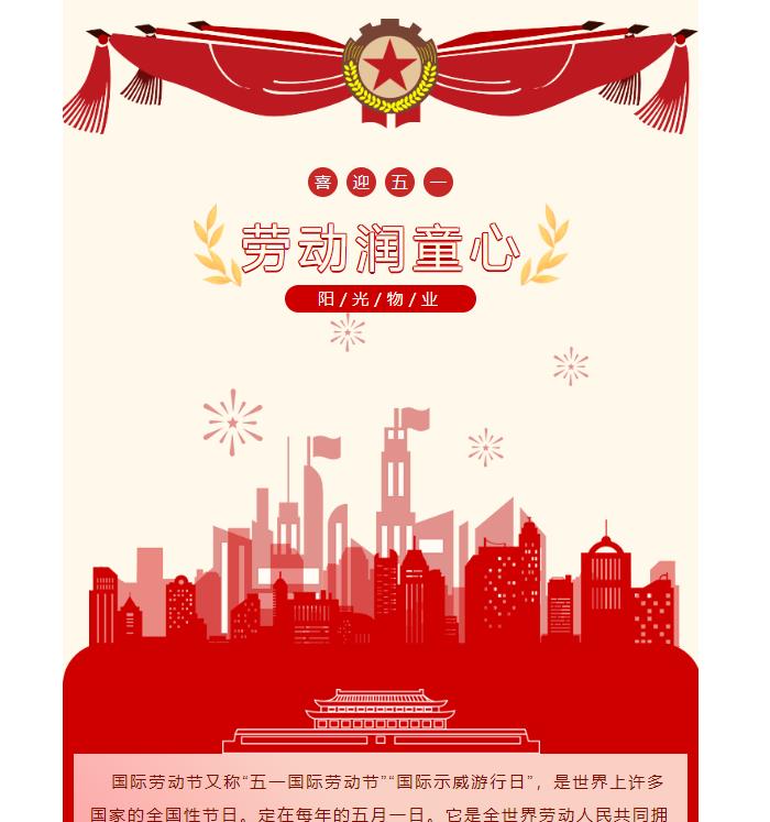 活動 │ “喜迎五一，勞動潤童心”社區(qū)文化活動圓滿完成！