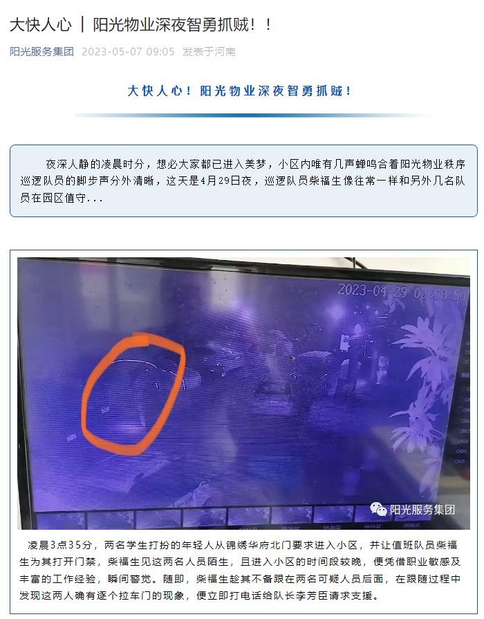大快人心 │ 陽光物業(yè)深夜智勇抓賊！！