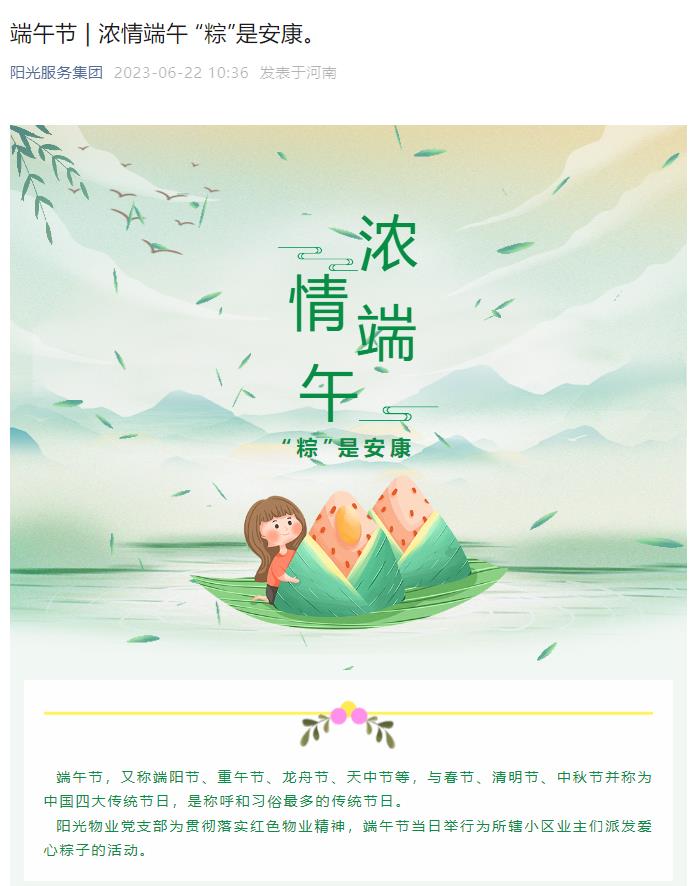 端午節(jié) | 濃情端午 “粽”是安康。