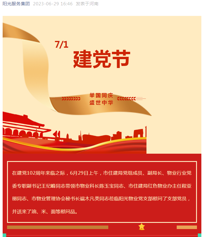 黨建工作│市住建局黨組成員、副局長、物業(yè)行業(yè)黨委專職副書記王紀峰同志慰問陽光物業(yè)黨支部黨員