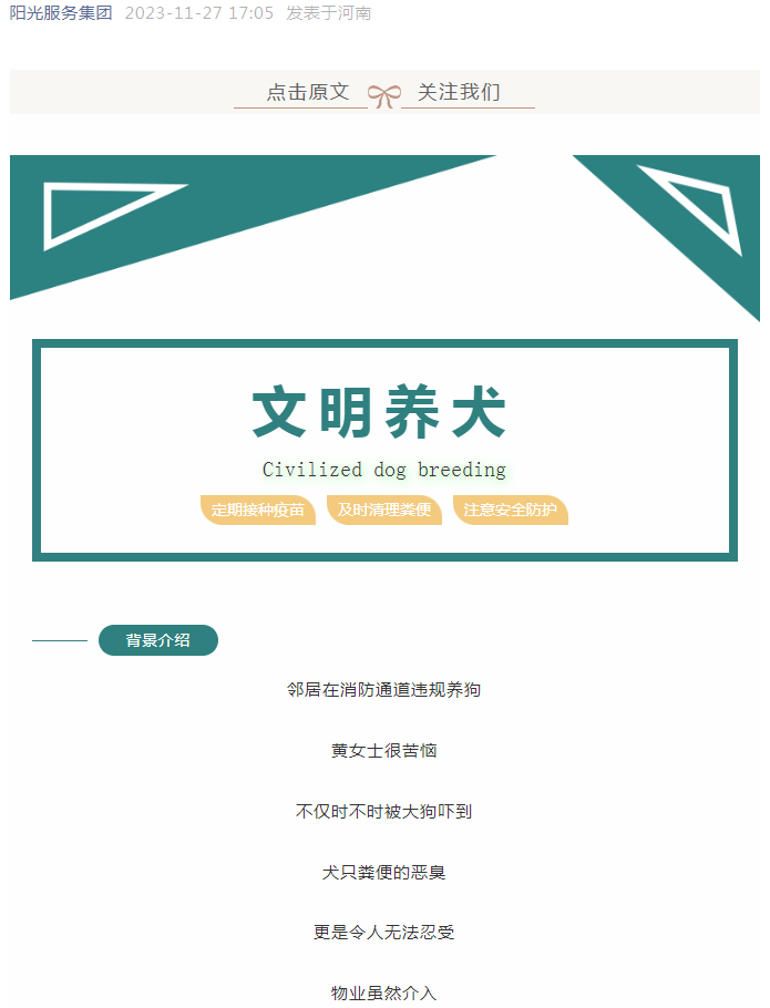 鄰居違規(guī)養(yǎng)犬，業(yè)主可以拒交物業(yè)費嗎？