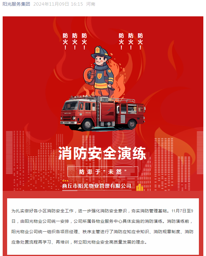 消防安全|全民消防、生命至上