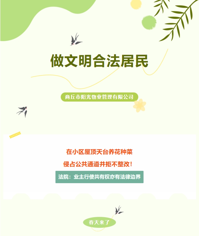 法律小常識(shí)|樓頂種菜、樓道堆雜物，不合法！