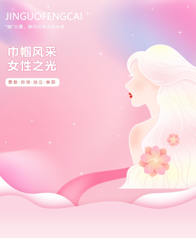 三月春光暖，芳華正當時 | 3.8“女神節(jié)” 我的女神 我來寵