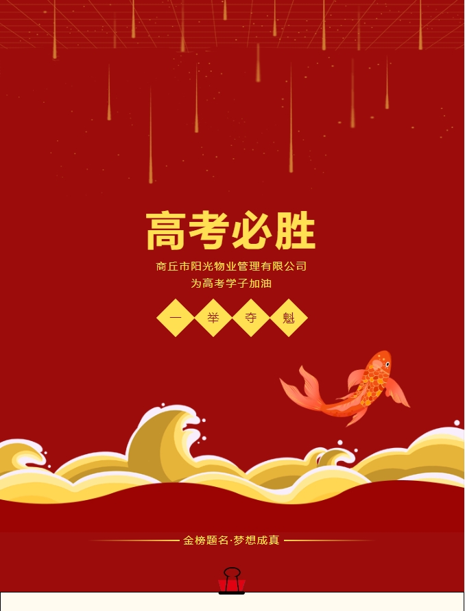 愛心助考 | 今朝逐夢，明日凱旋。